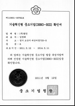 기술혁신형 중소기업 확인서