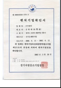 벤처기업확인서